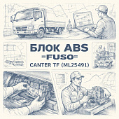Блок ABS Fuso Canter TF =FUSO= (ML253491) фото в интернет-магазине РСТ-Моторс