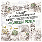Крышка расширительного бачка NPR75/NQR90/FSR90 =GREEN FOX= (8981780740 8981780741) фото в интернет-магазине РСТ-Моторс