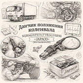 Датчик положения коленвала NQR90/NPR75/FVR34/FSR90 =JAPACO= (8976069430) фото в интернет-магазине РСТ-Моторс
