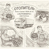Отопитель (моторчик с крыльчаткой) Fuso Canter FE85 (E-3) =AUTODEPO= (ME733724) фото в интернет-магазине РСТ-Моторс