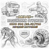 Подшипник ступицы HINO 500 (22.5)/700 передний внутренний =ZEVS= (SZ36665007) фото в интернет-магазине РСТ-Моторс