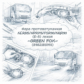 Фара противотуманная NLR85/NPR75/FSR90/NQR90 (Е-5) левая =GREEN FOX= (8982185991) фото в интернет-магазине РСТ-Моторс