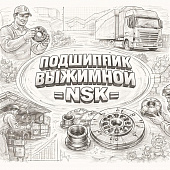 Подшипник выжимной =NSK= (3123060120 3123060190) фото в интернет-магазине РСТ-Моторс