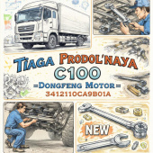 Тяга продольная C100 =Dongfeng Motor= (3412110CA9B01A) фото в интернет-магазине РСТ-Моторс