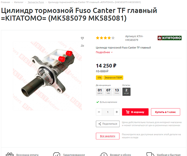 Акционный товар