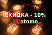 19 сентября - скидка 10% на запчасти бренда Kitatomo