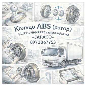 Кольцо ABS (ротор) NQR71/75/NPR75 заднего барабана =JAPACO= (8972067753) фото в интернет-магазине РСТ-Моторс