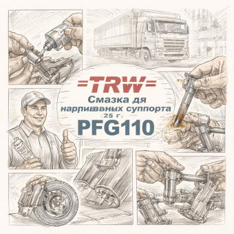 Смазка для направляющих суппорта (25г) =TRW= PFG110  фото в интернет-магазине РСТ-Моторс