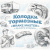 Колодки тормозные (комплект на ось дисковые) Fuso Canter TF =BRAKE MASTER= (ML225279 QY002040) фото в интернет-магазине РСТ-Моторс