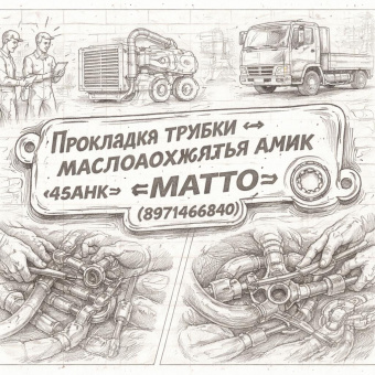 Прокладка трубки маслоохладителя 4-6HK =MATTO= (8971466840) фото в интернет-магазине РСТ-Моторс