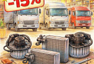 Скидка 15% на моторчики и радиаторы отопителя исузу, фусо, хино