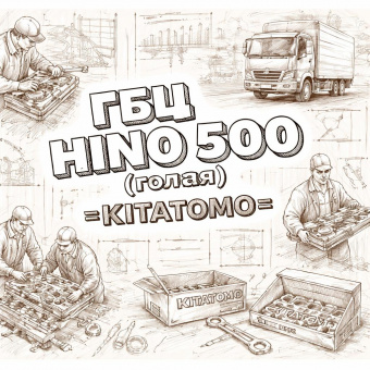 ГБЦ HINO 500 (голая) =KITATOMO= (11101E0531) фото в интернет-магазине РСТ-Моторс