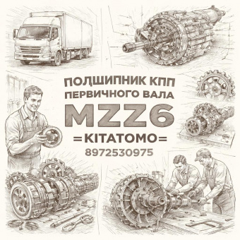 Подшипник КПП первичного вала MZZ6 =KITATOMO= (8972530971) фото в интернет-магазине РСТ-Моторс