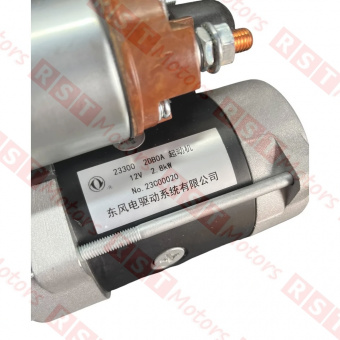 Стартер Z55/Z80 =Dongfeng Motor= (233002DB0A) фото в интернет-магазине РСТ-Моторс